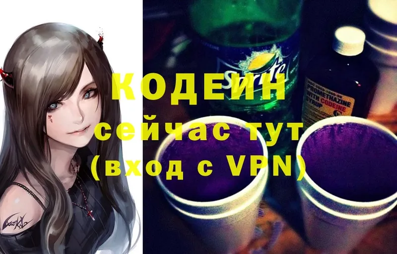 Кодеиновый сироп Lean Purple Drank  хочу   блэк спрут сайт  Зарайск 